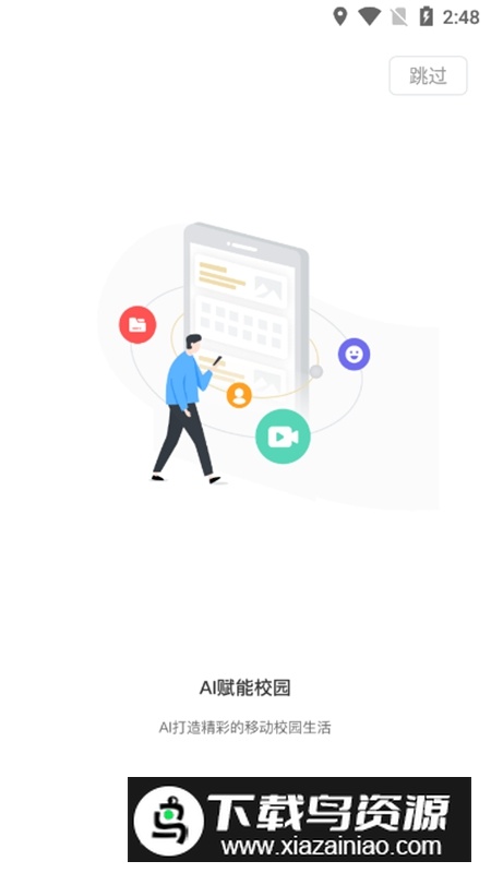 泉城e学APP官方手机新版本最新版截图2