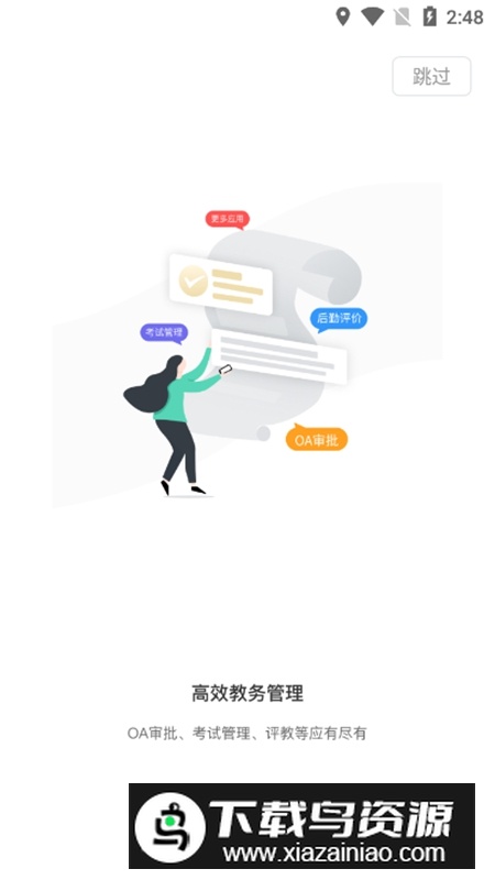 泉城e学APP官方手机新版本最新版截图3