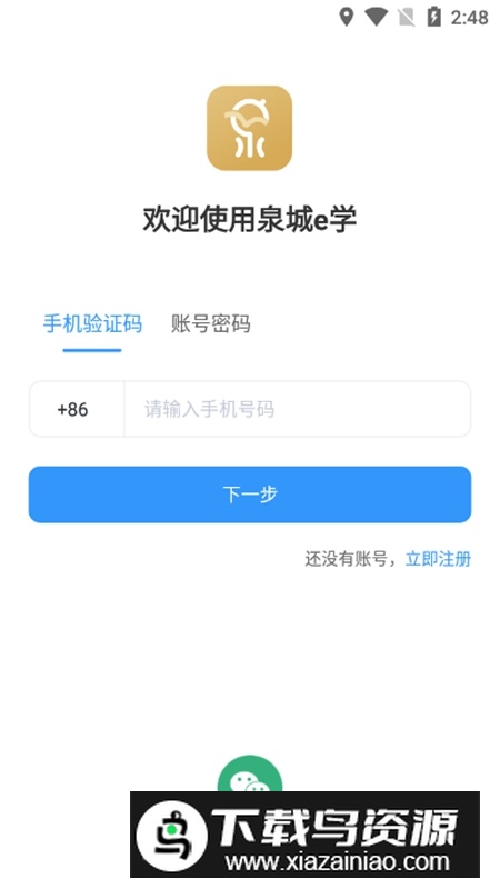 泉城e学APP官方手机新版本最新版截图5