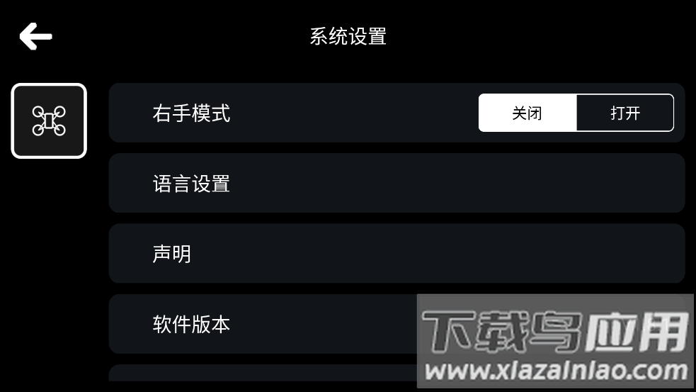 RC UFO官方下载软件最新版截图1