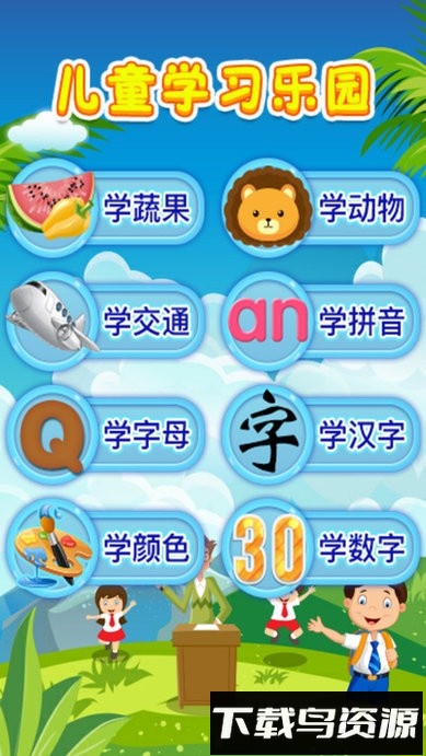 儿童早教乐园益智最新版截图3