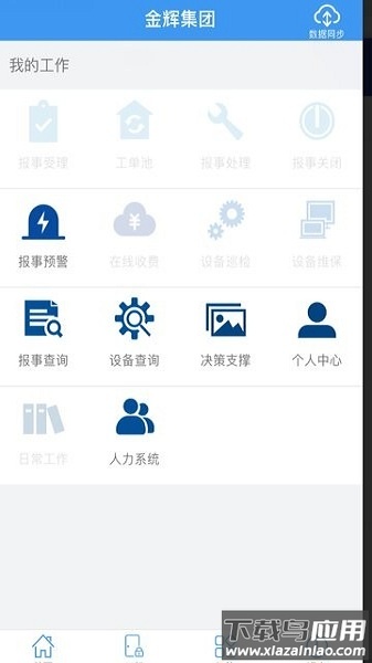 辉管家官方版最新版截图1