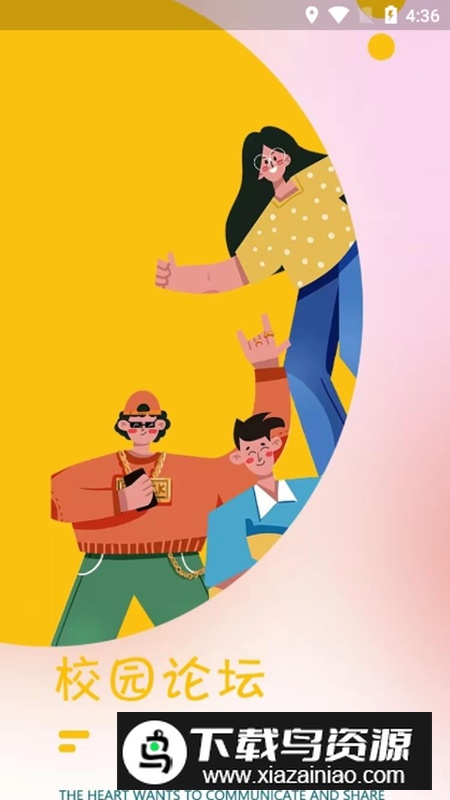 暮榆校园APP手机官方版最新版截图2