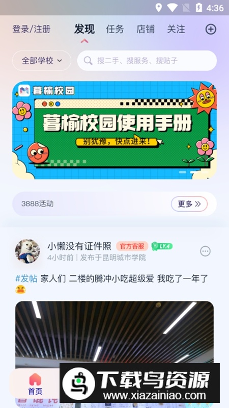 暮榆校园APP手机官方版最新版截图5