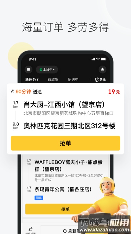 美团众包app2022最新版下载安装