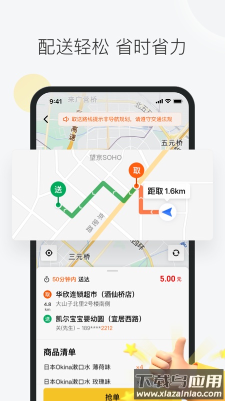 美团众包app2022最新版下载安装最新版截图4