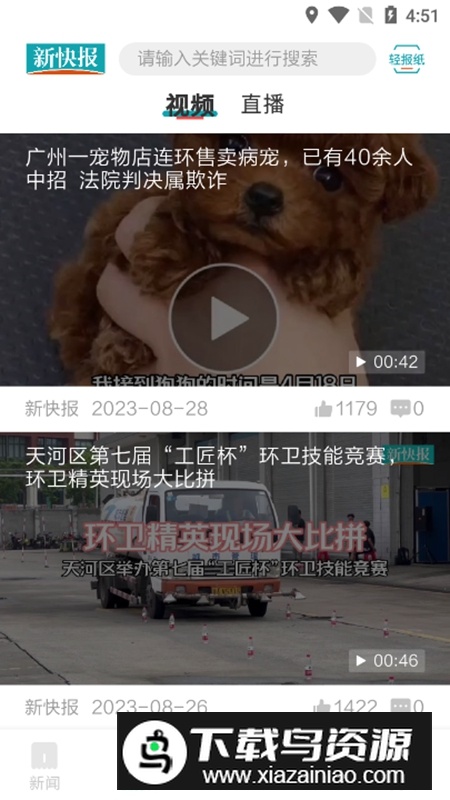 新快报新闻客户端APP最新版截图2