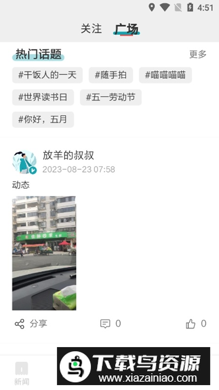 新快报新闻客户端APP最新版截图3