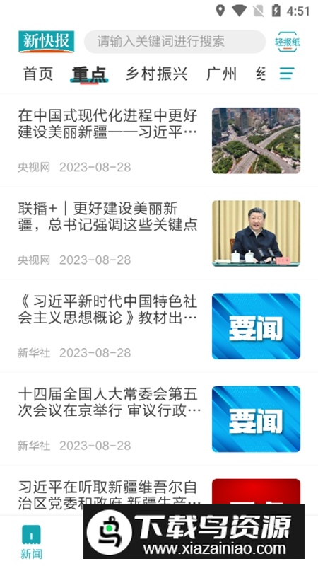 新快报新闻客户端APP最新版截图4