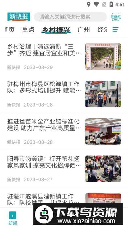 新快报新闻客户端APP最新版截图5