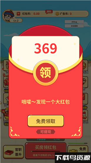 极品黄金屋红包版最新版截图2