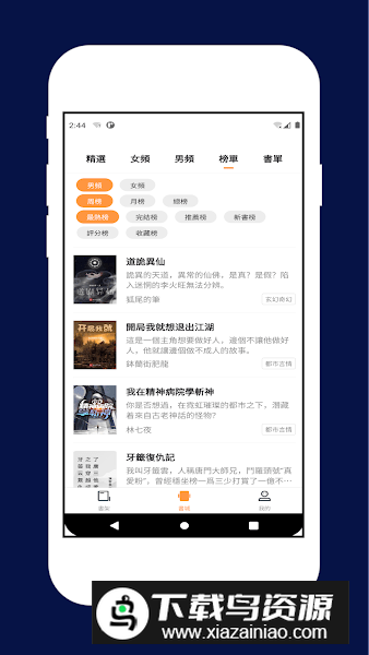 喵喵小说app免费版最新版截图3