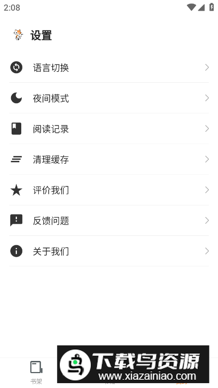 喵喵小说app免费版最新版截图4