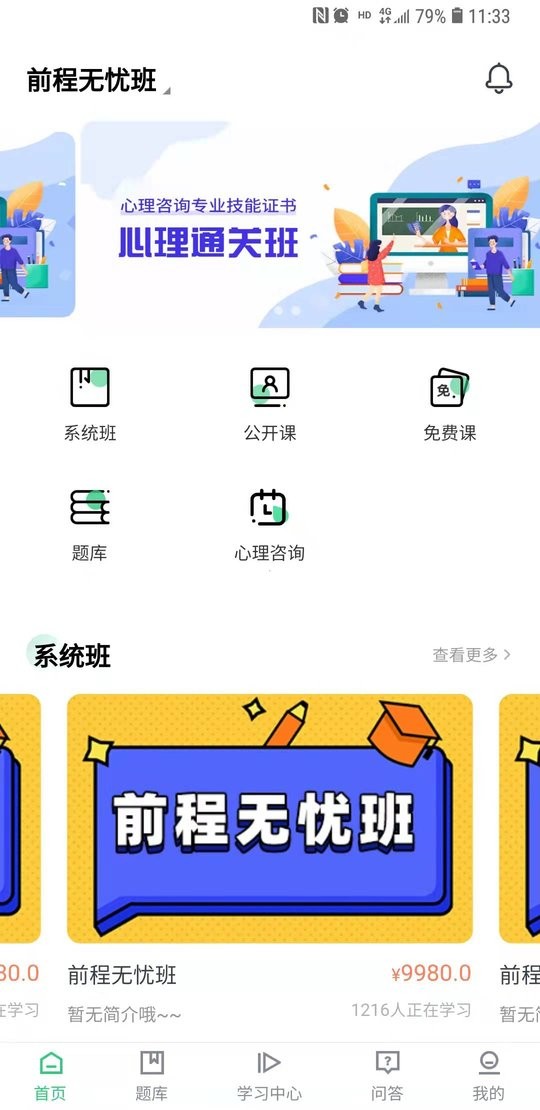心理学堂旗舰版最新版截图1