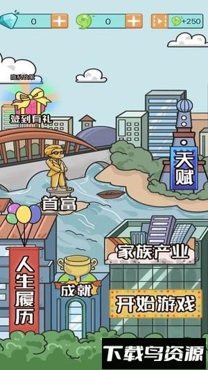 富二代的人生最新版截图3