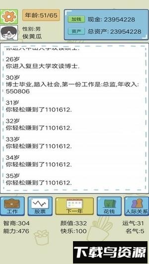 富二代的人生最新版截图4