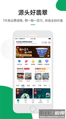 对庄翡翠app翡翠鉴定平台最新版截图1