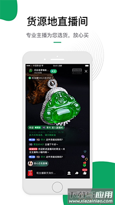 对庄翡翠app翡翠鉴定平台最新版截图2