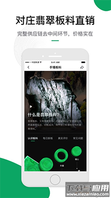 对庄翡翠app翡翠鉴定平台最新版截图3