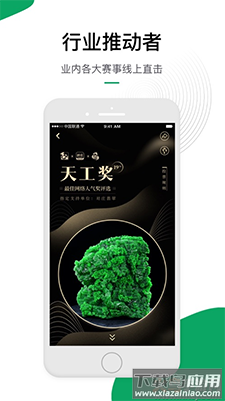 对庄翡翠app翡翠鉴定平台最新版截图4