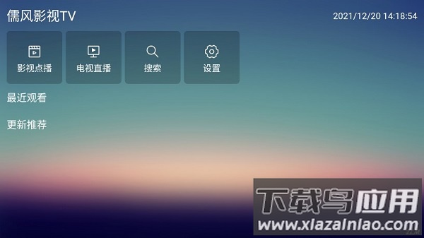 儒风影视TV最新版截图1