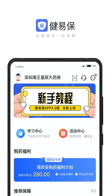 健易保软件最新版截图1