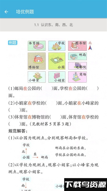三年级下册数学辅导手机版下载