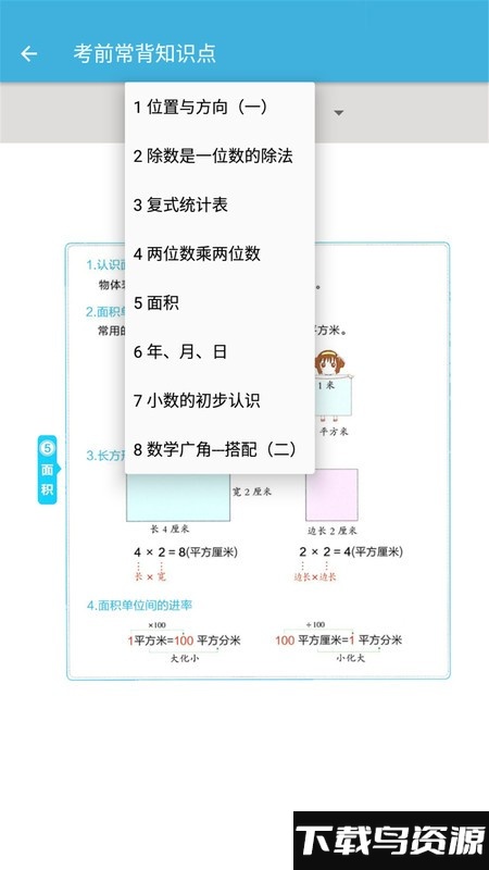 三年级下册数学辅导app最新版截图1