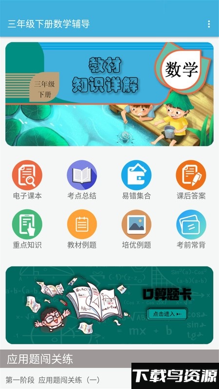三年级下册数学辅导app最新版截图3