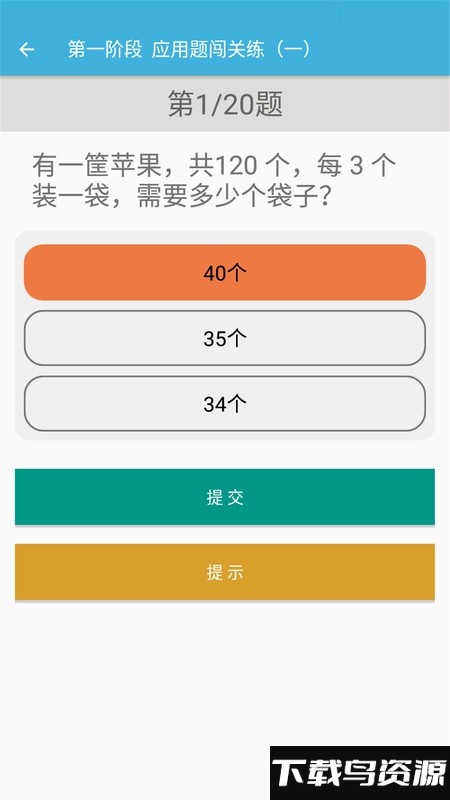 三年级下册数学辅导app最新版截图4