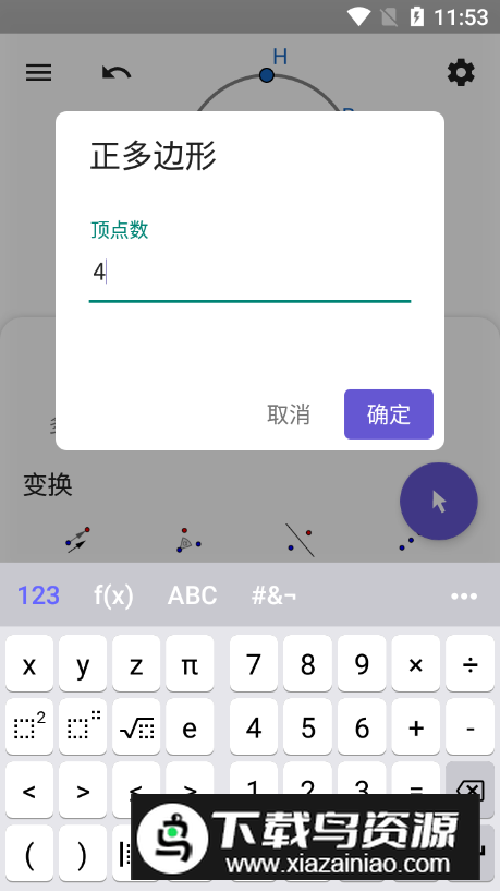 几何函数画图软件最新版截图1