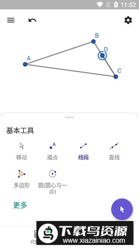 几何函数画图软件最新版截图2