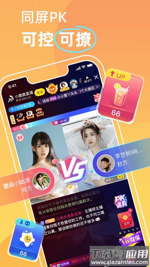 kk直播下载安装截图2