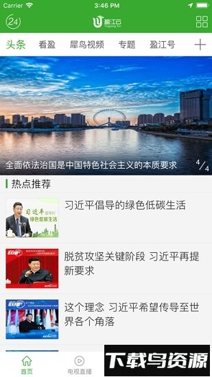 盈江云最新版截图1