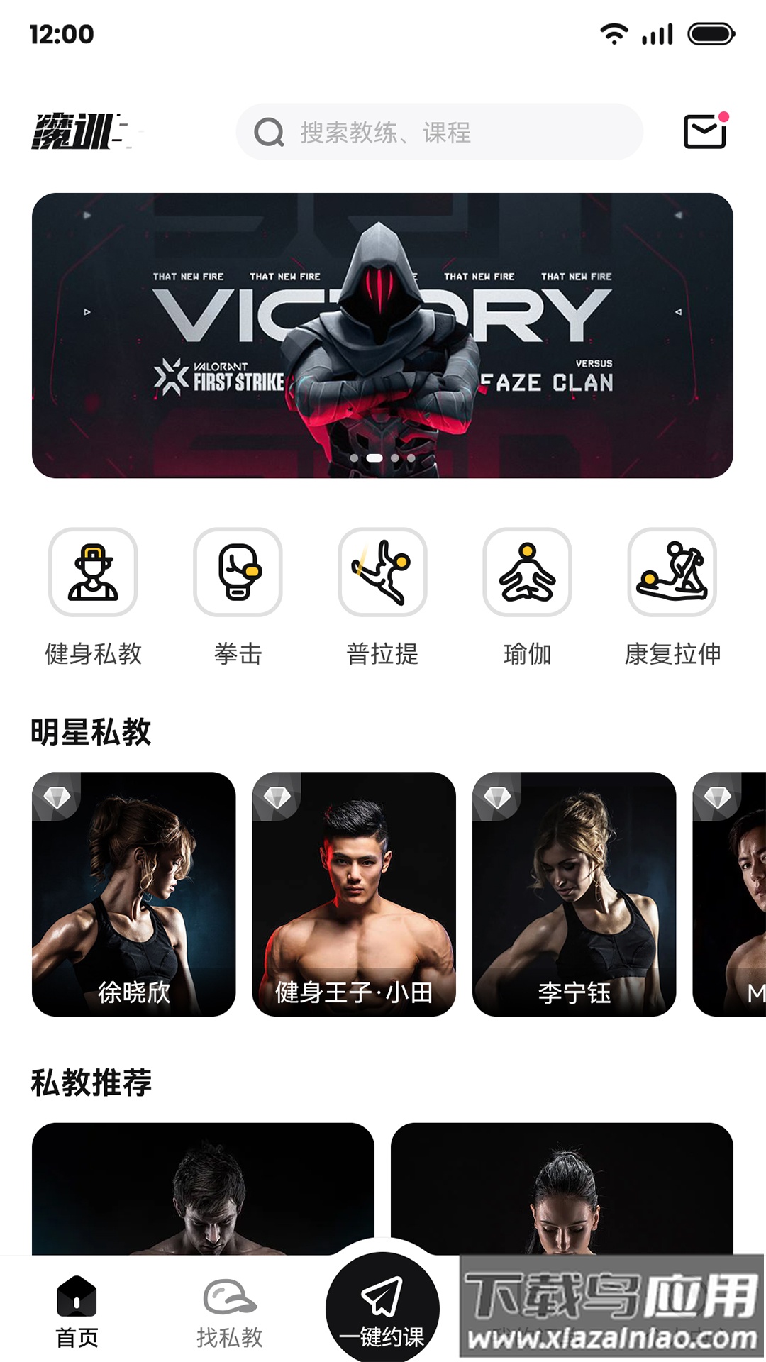 魔训app下载最新版截图1