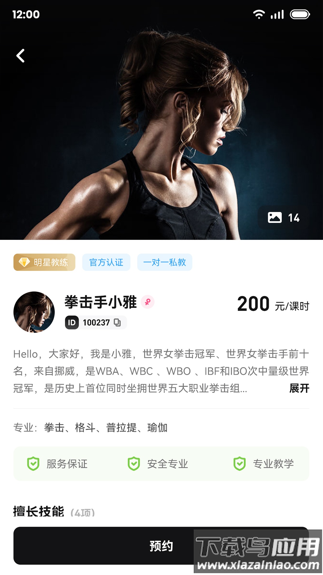 魔训app下载最新版截图2