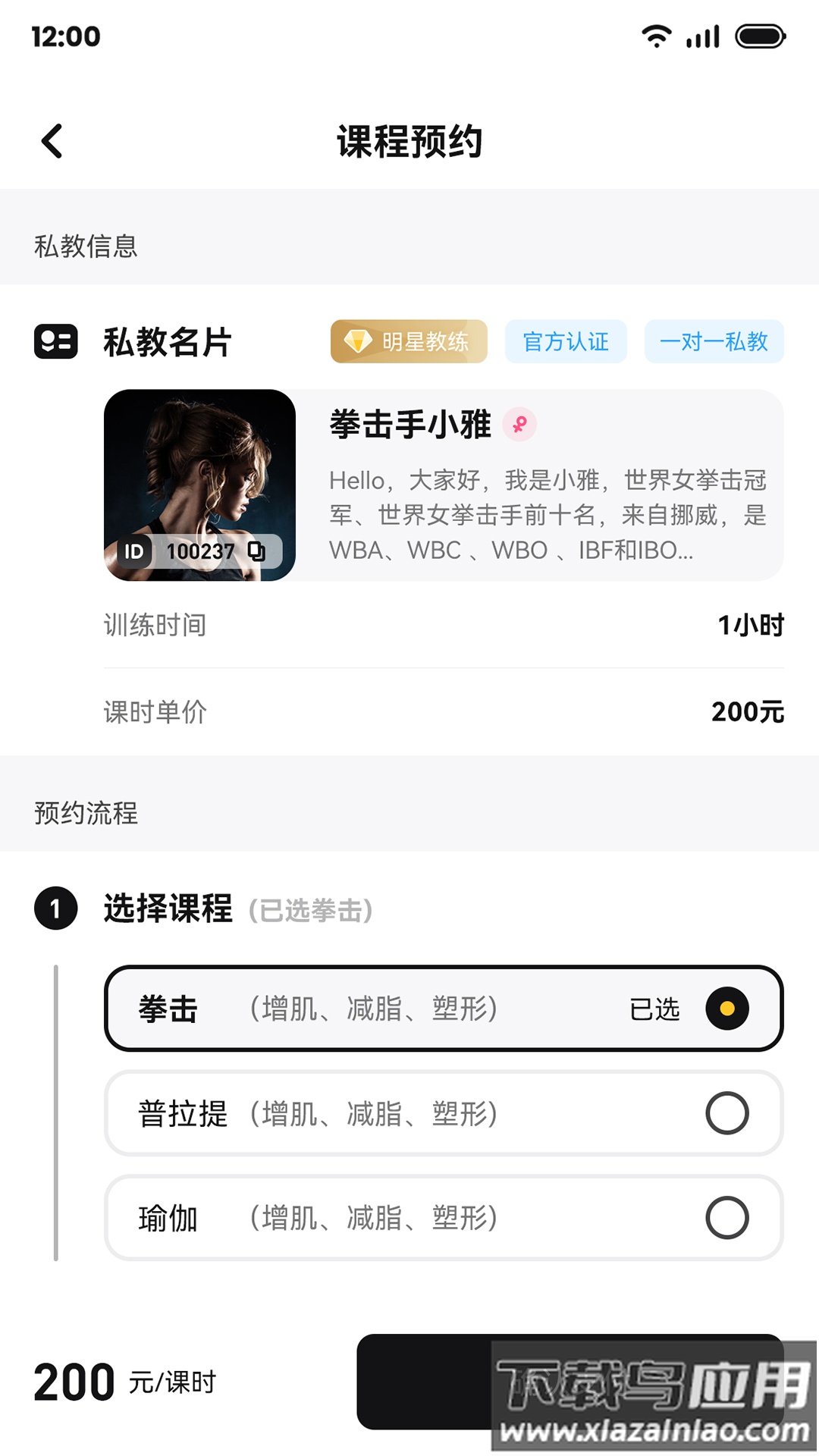 魔训app下载最新版截图3