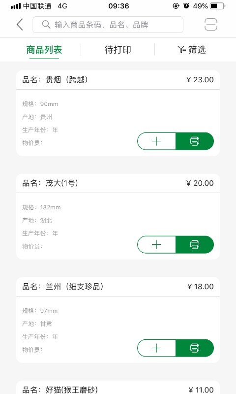 烟签打印app下载