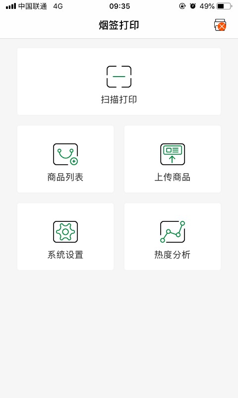 烟签打印最新版最新版截图2