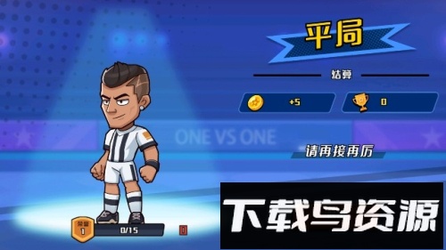 一起玩个球吧截图2