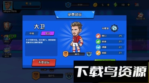 一起玩个球吧截图4