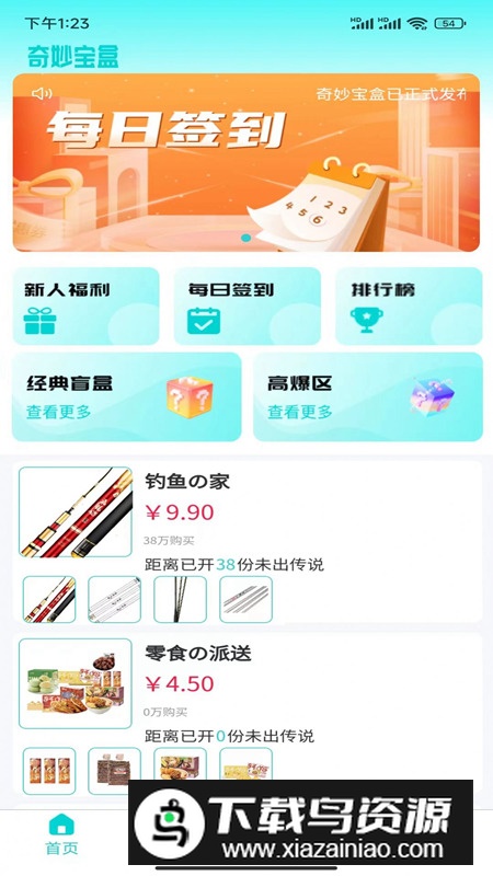 奇妙宝盒购物app手机版最新版截图2