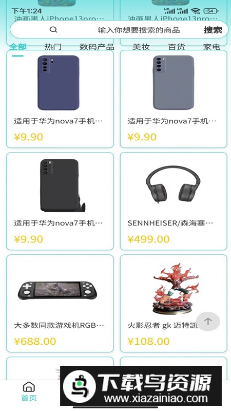 奇妙宝盒购物app手机版最新版截图3