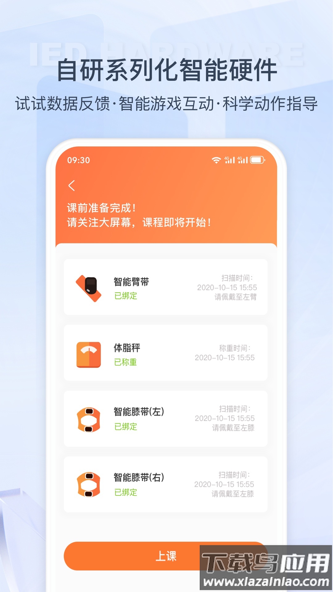 来康运动APP最新版截图3