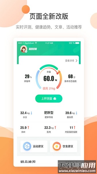 bodivis智能成分秤app最新版截图3