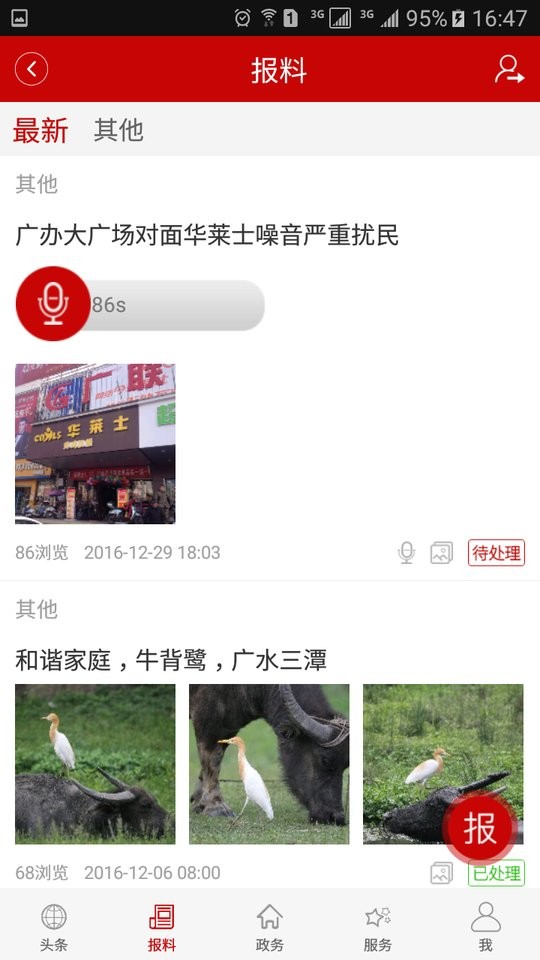 云上广水新闻最新版截图2