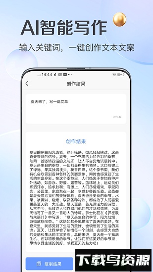 AI写作管家最新版截图2