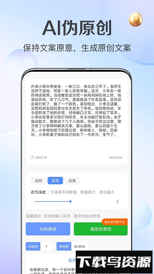 AI写作管家最新版截图3