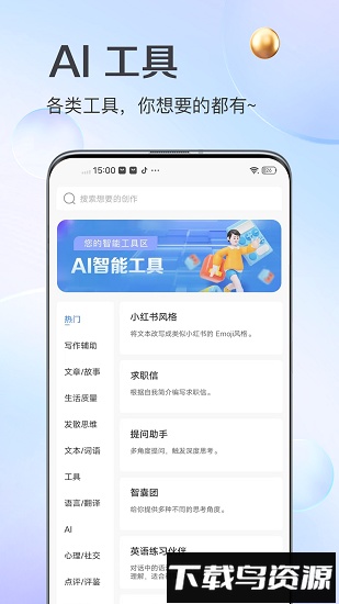 AI写作管家最新版截图4