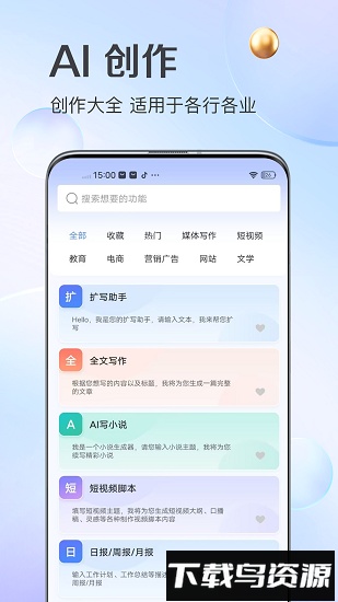 AI写作管家最新版截图5